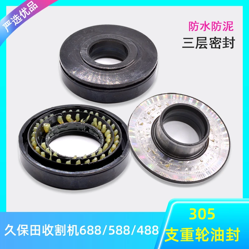 久保田688收割机配件488支重轮油封588行走轮防尘305油封沃得锐龙