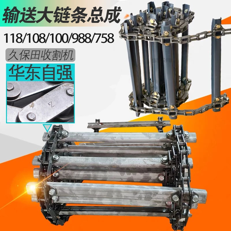 久保田988收割机喂入输送大链总成配件CX100 1008链条总成118 688