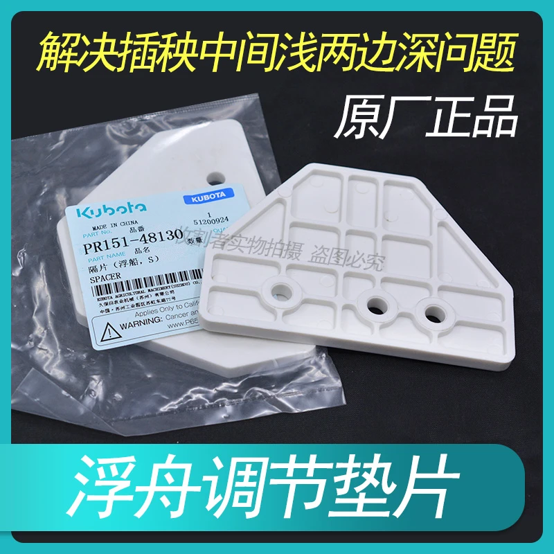 久保田高速插秧机全车配件浮舟垫片调节插秧深浅原厂