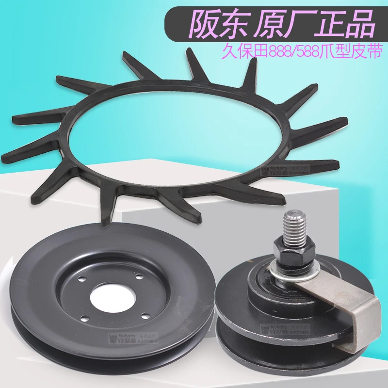 久保田888 588收割机配件788爪形皮带梳刷皮带爪型三角带喂入轮