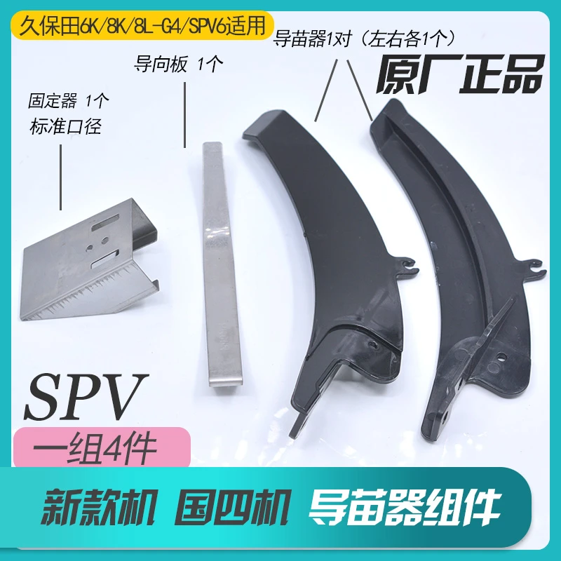 久保田新款高速插秧机配件SPV6导苗器K6导承固定扣新款机护苗板