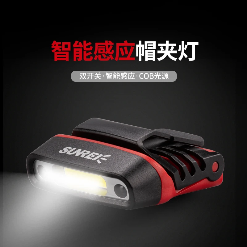 SUNREI山力士帽夹灯感应灯H150超亮夹帽头灯夜钓灯钓鱼灯led自动