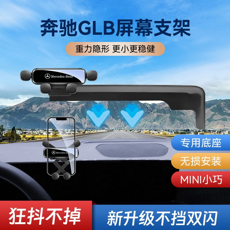 奔驰20-24款GLB车载手机支架专用无线充电重力静音导航手机架用品