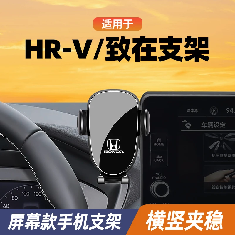 本田hrv车载支架专用zrv致在架导航支架车内装饰用品大全全新好用