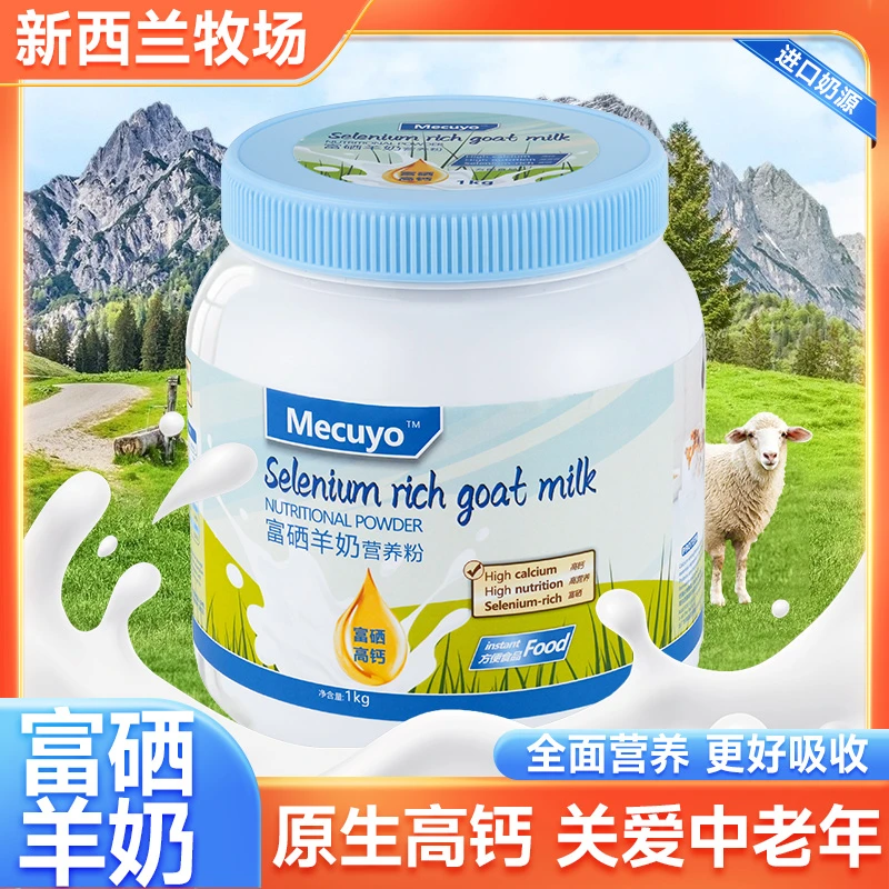 【买一送一】Mecuyo蓝钙羊奶高钙全脂无蔗糖中老年成人青少年营养粉