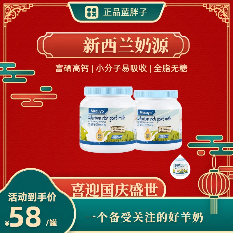 Mecuyo蓝钙羊奶高钙全脂无蔗糖中老年成人青少年营养粉