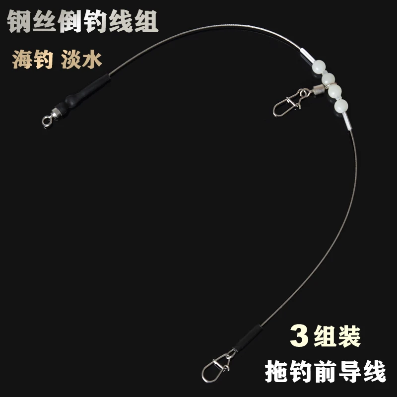 海钓拖钓前导线路亚钢丝倒钓钓组船钓钢丝线鱼线钓鱼耐磨防咬线组