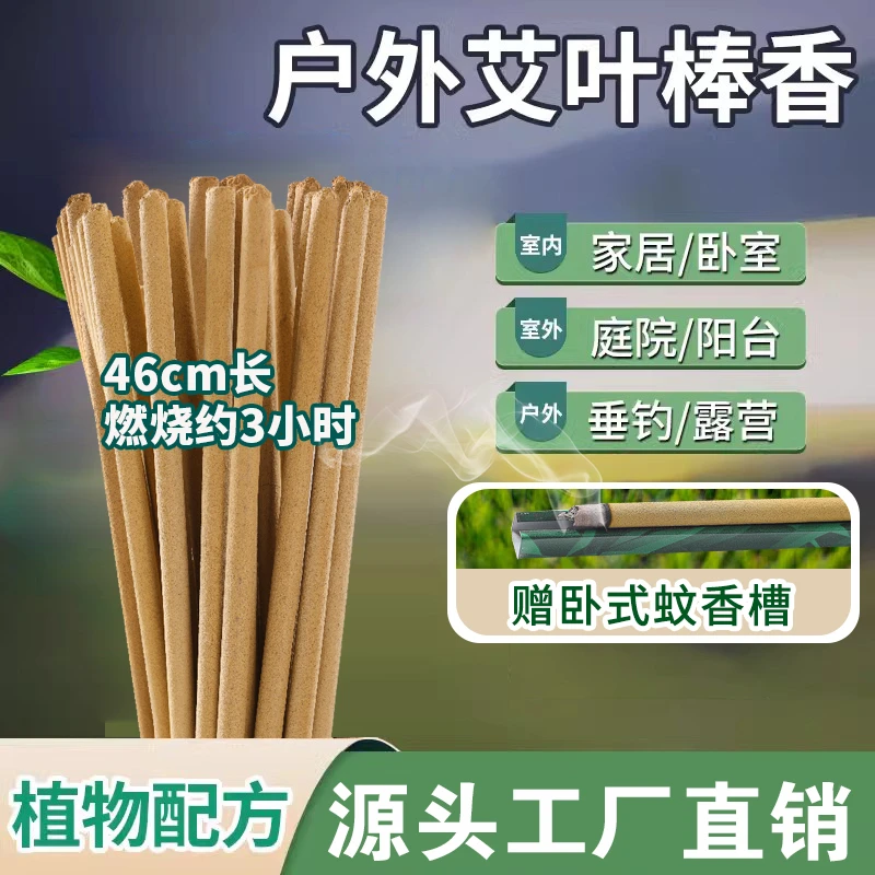 户外艾草蚊香棒钓鱼蚊香露营烧烤户外驱蚊棒野钓家用持久野外灭蚊