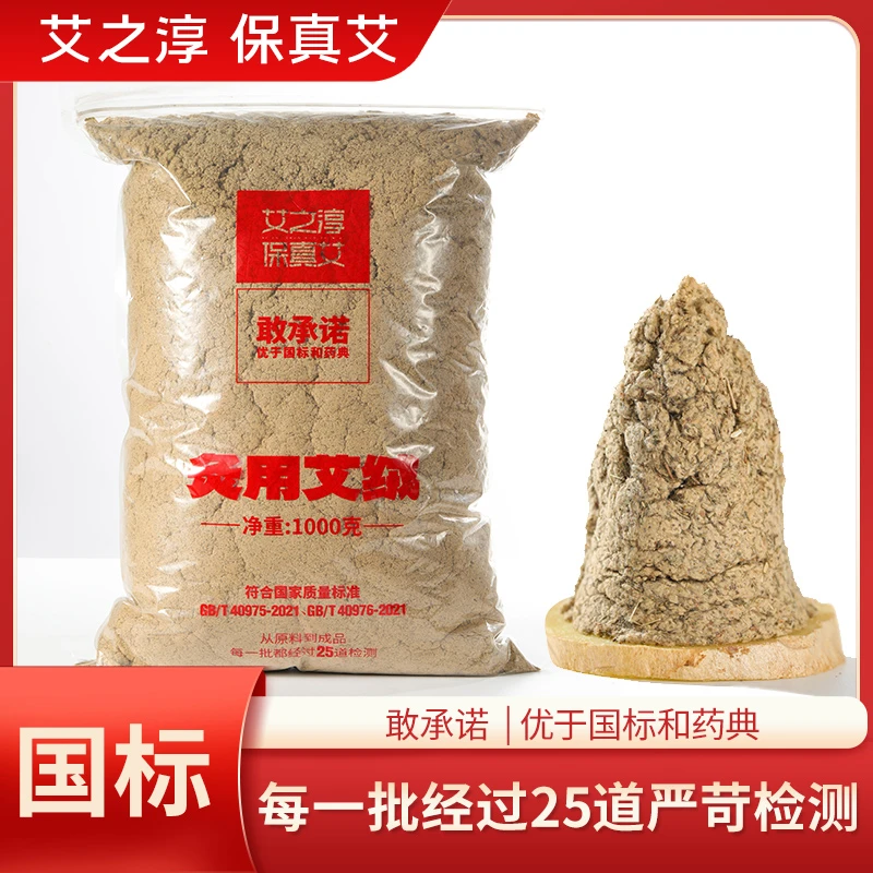 艾绒艾条艾柱野生三年陈艾叶端午艾草灸用艾绒艾灸家用医院艾灸馆