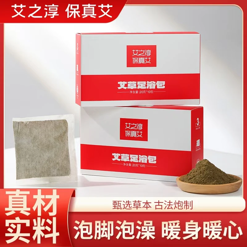 艾之淳艾草足浴包泡脚泡澡实惠装一盒十包三年陈艾艾粉泡脚包家用