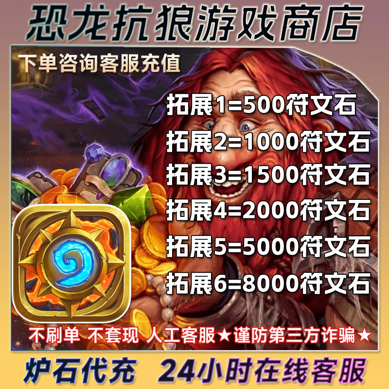 炉石传说充值国际服符文石hearthstone炉石战记美欧亚服阿根廷