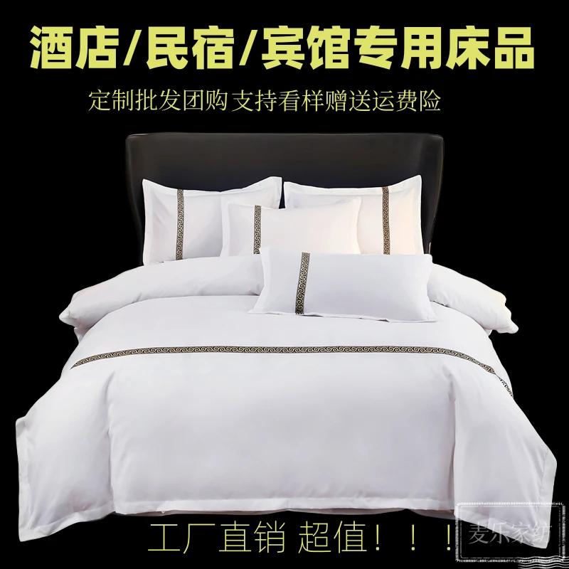 五星级酒店民宿床上用品四件套单人宿舍纯白色宾馆床单被套床品笠