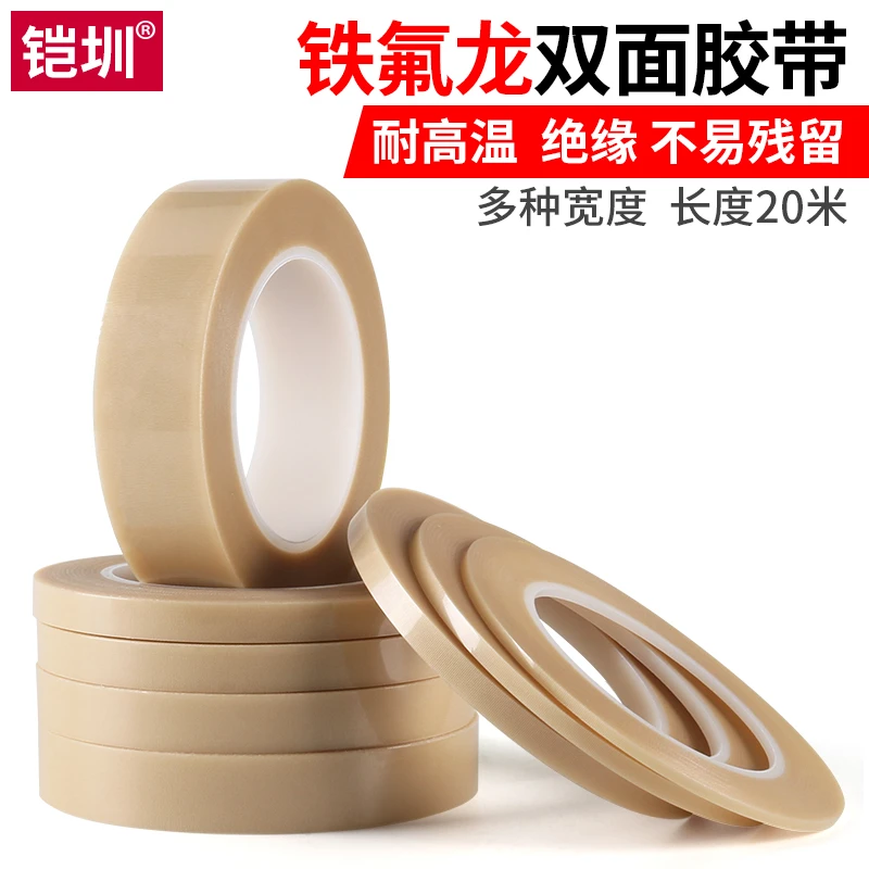 SMT双面特氟龙胶布耐高温双面胶带线路板厂贴元件反复使用铁氟龙