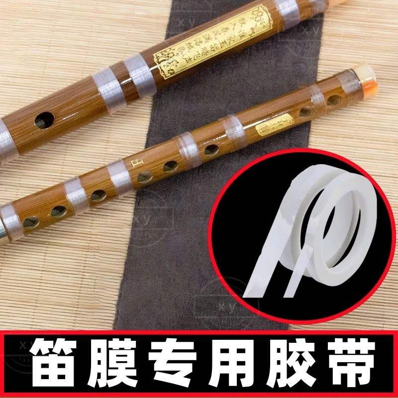 笛膜代替胶竹笛贴膜神器吹萧膜笛子练习透明膜保护笛音色乐器配件