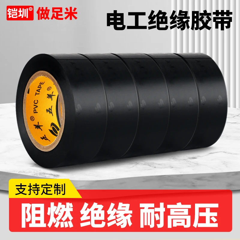 电工胶带高粘度绝缘PVC电气配件600V高压阻燃防漏电胶布防水胶带