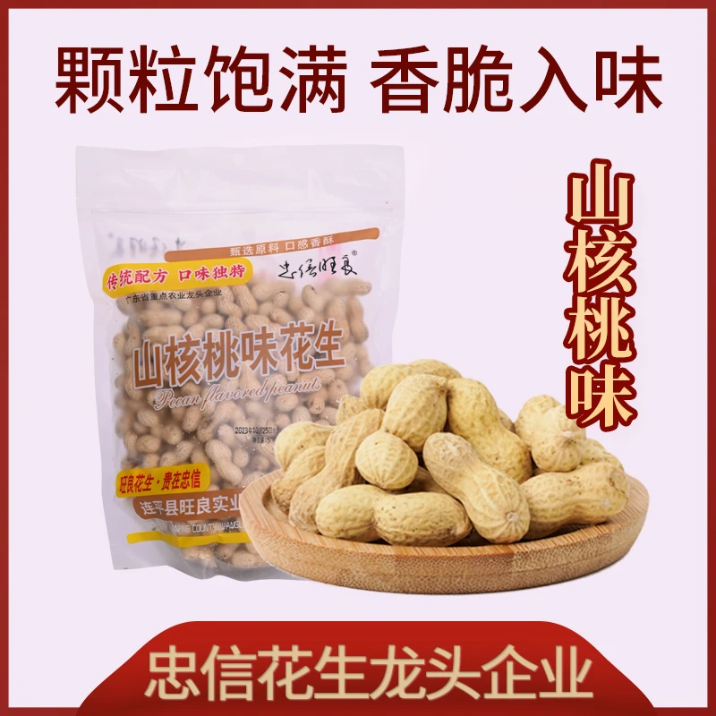 忠信旺良甄选河源忠信水煮花生核桃味带壳开袋即食五香酥美味营养