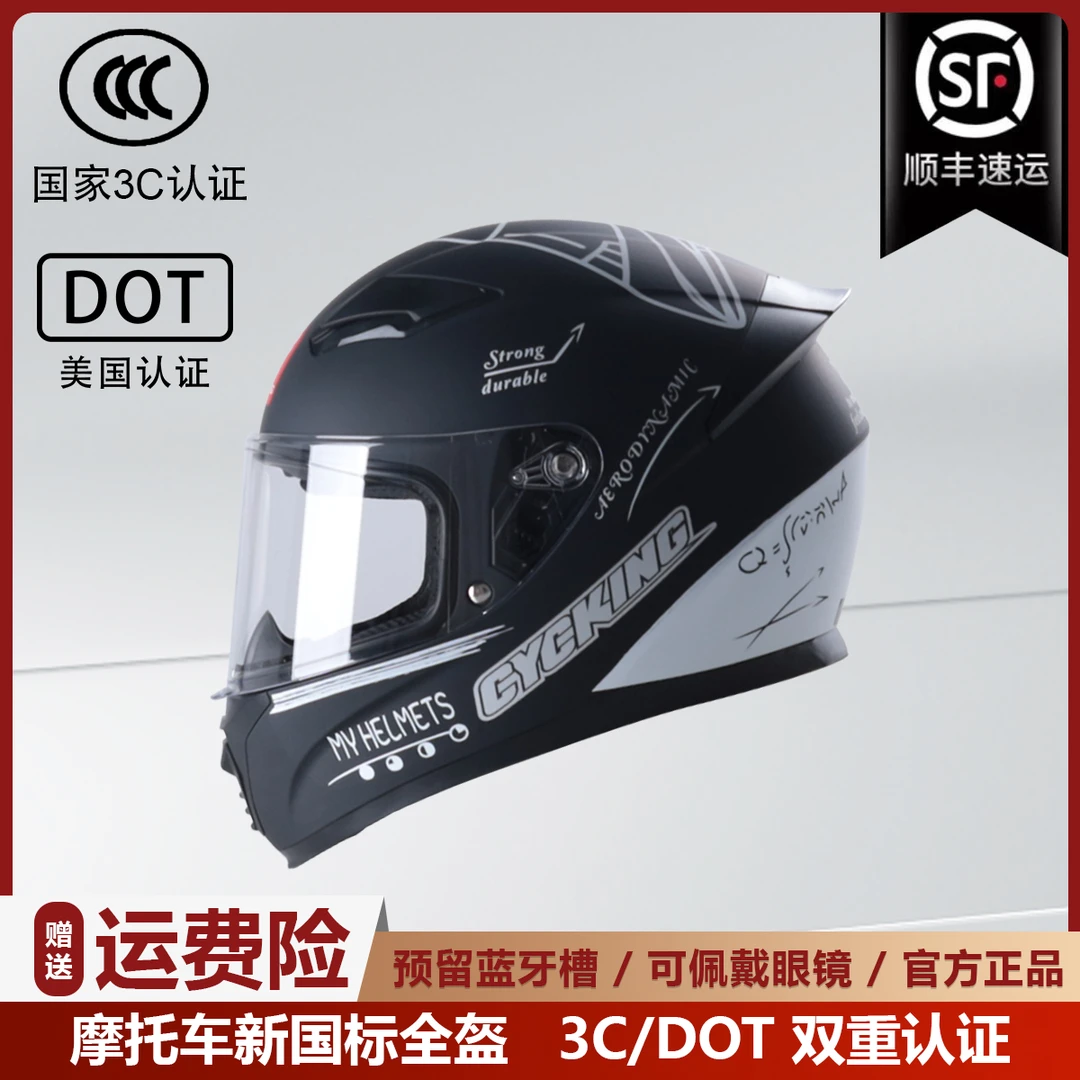 cycking3C认证新国标摩托车机车骑行防护男女头盔全盔防寒保暖