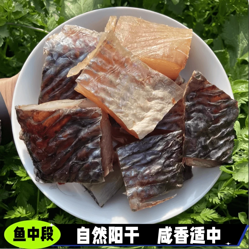 湖北特产鱼干去头去尾晾晒新鲜淡水鱼阳干鱼咸鱼块风干鱼草鱼中段