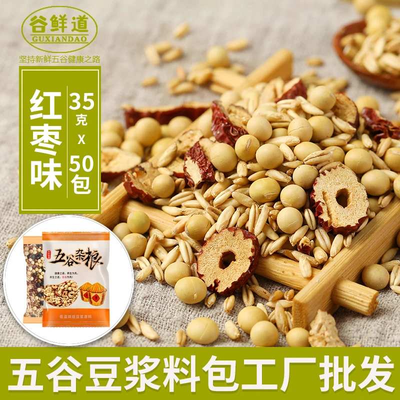 五谷杂粮豆浆原料包商用早餐烘焙豆五谷豆浆红枣现磨豆浆料包营养