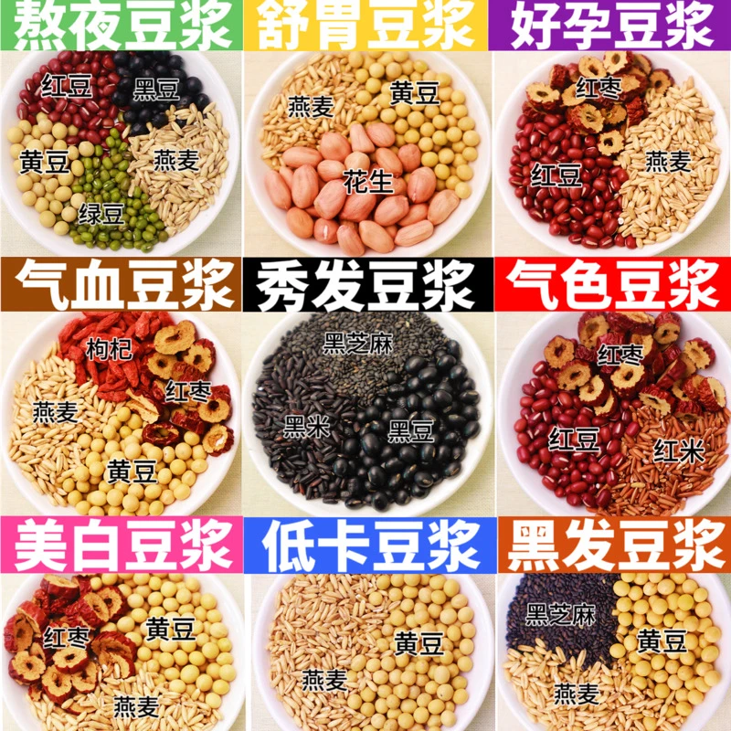 家用儿童口感豆浆原料包熟豆杂粮家用商用独立小袋装营养组合新鲜