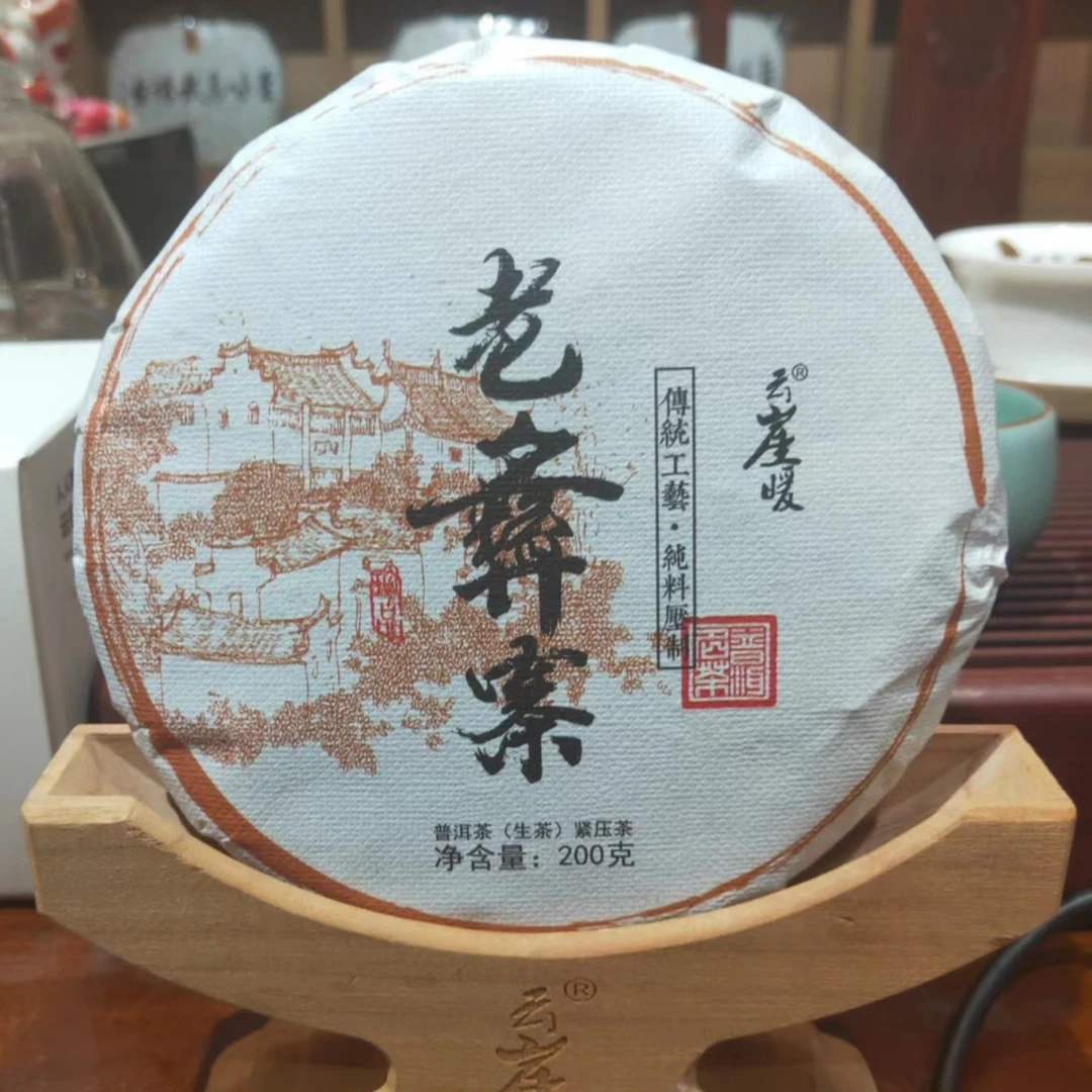 22年老彝寨古树普洱茶生茶饼200g