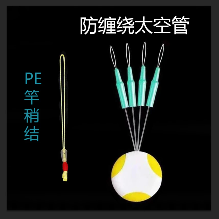 太空管杆稍绳防止缠绕手竿尖套杆尾套台钓鱼竿稍尖主线防缠竿稍套