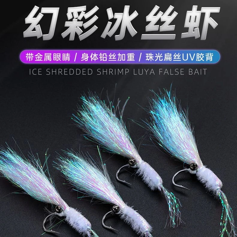 冰丝虾路亚饵夜光银甲幻彩大号飞蝇钩钓组微物翘嘴青稍仿生假饵鱼