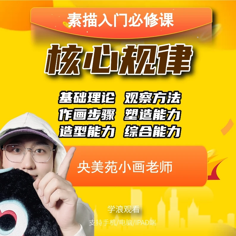 【零基础必修】素描的核心规律