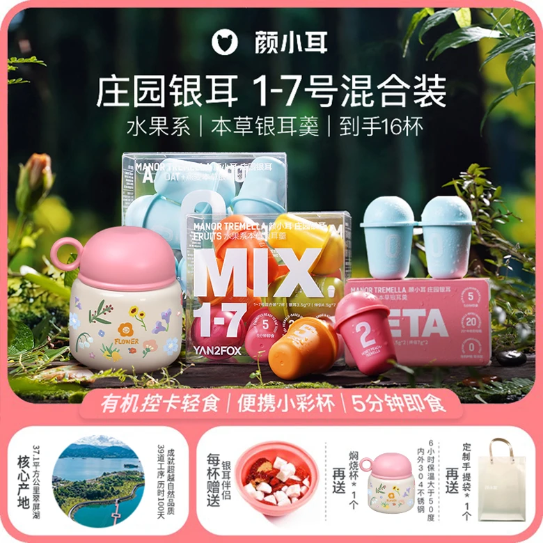 燕麦水果银耳颜小耳MIX有机免洗免煮营养早餐代餐银耳羹焖烧杯