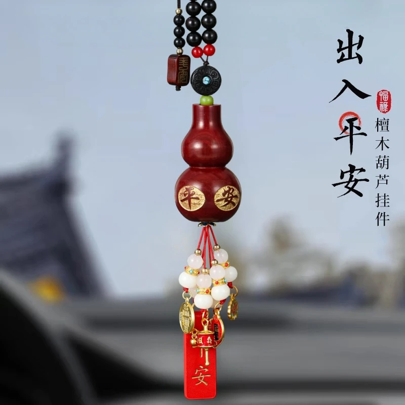 葫芦挂饰出入平安新款高档男女士车内车载装饰后视镜檀木汽车挂件