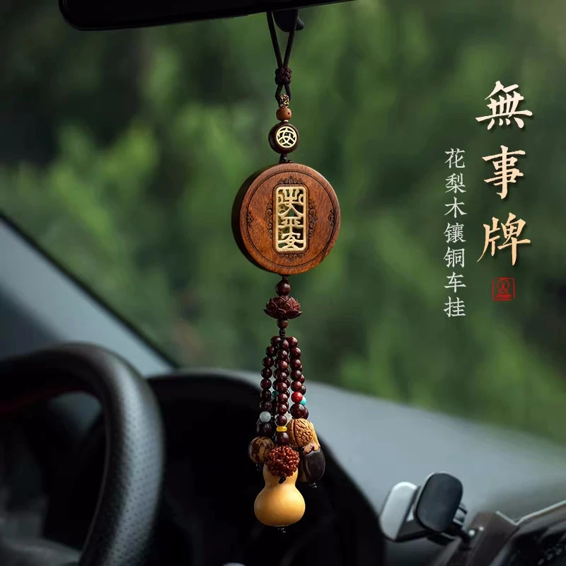 原创多宝无事牌汽车挂件花梨木高档车内吊饰坠2024新款镂空平安牌
