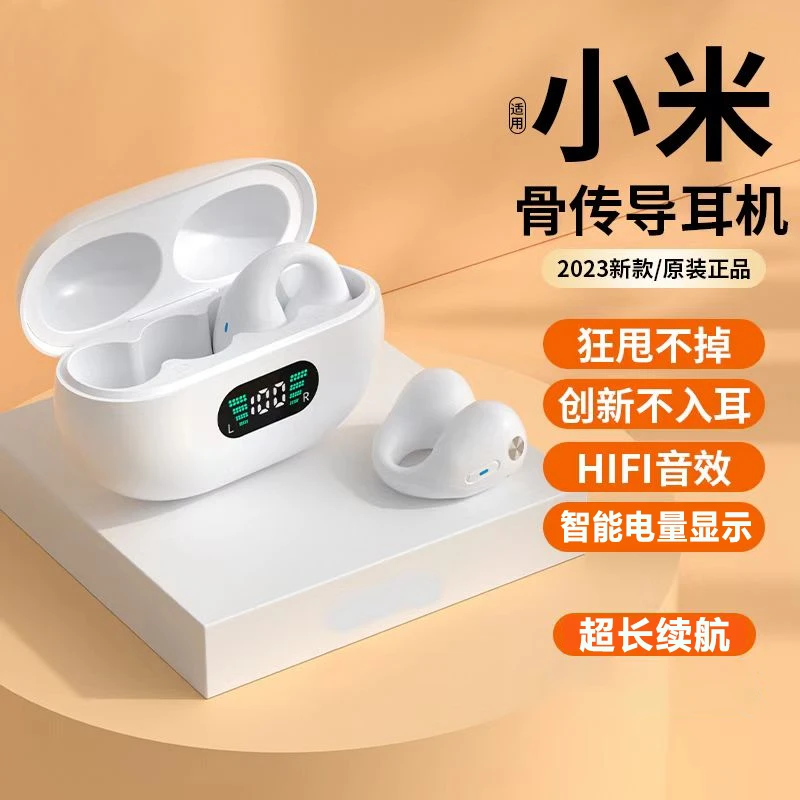 小米华为通用耳夹式骨传导蓝牙耳机创新不入耳超清音质长续航跑步
