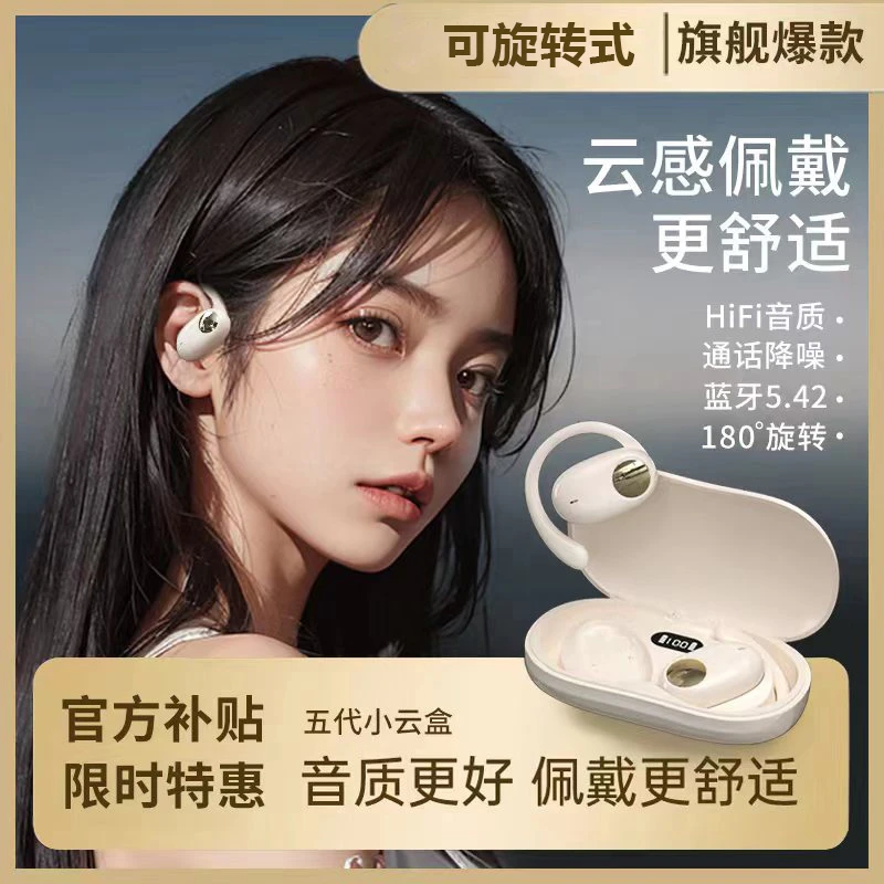 2024年新款挂耳式旋转无线蓝牙耳机运动跑步开放式超长续航骨传导