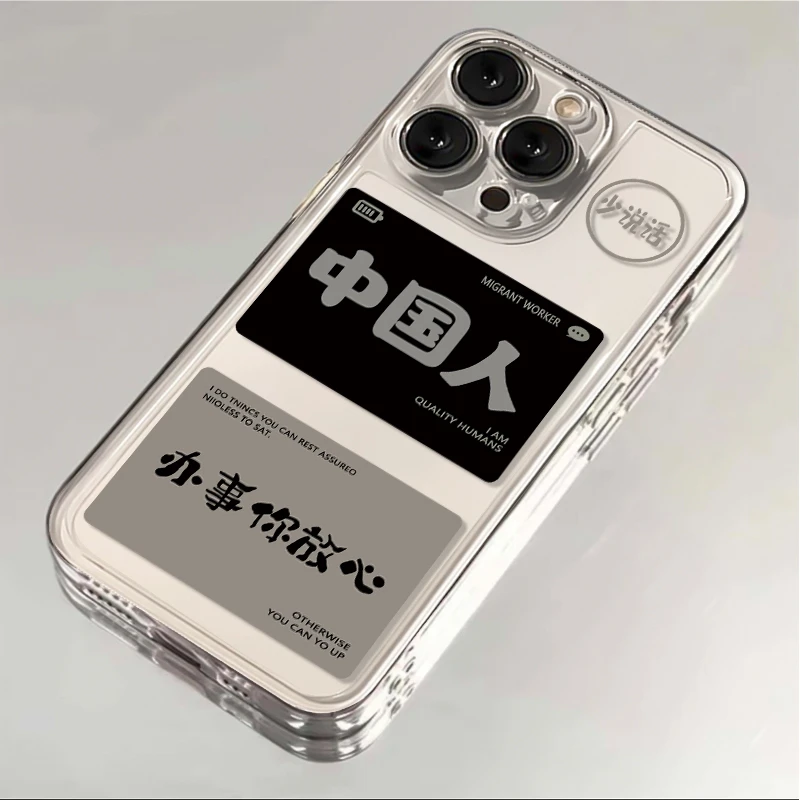 中国人办事适用苹果16promax手机壳iphone15pro防摔13/12Plus软14