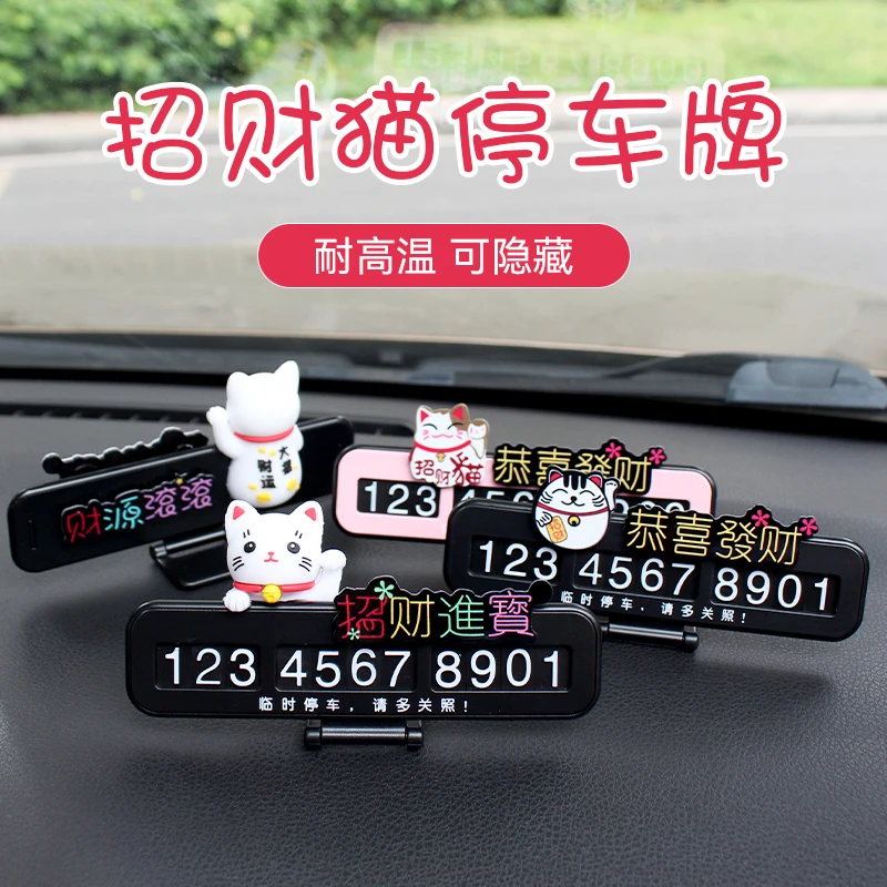 招财猫汽车停车号码牌可爱猫咪公仔挪车手机牌招财进宝摆件装饰品