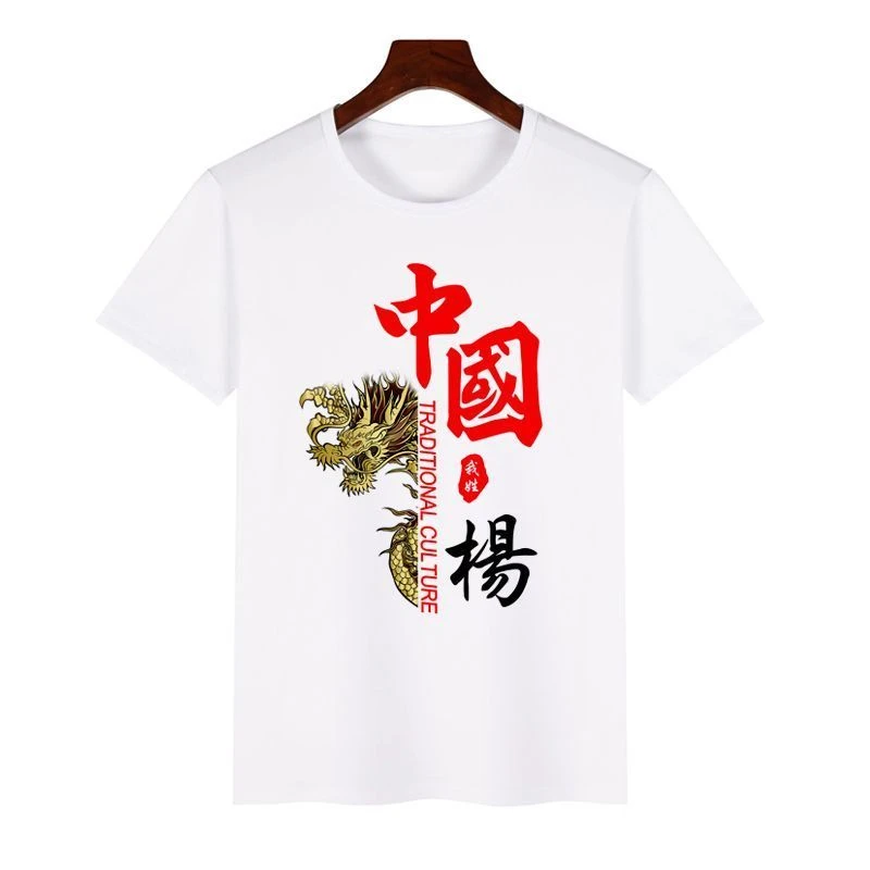 夏季国潮中国风短袖男百家姓文字姓氏个性定制宽松印花T恤男上衣