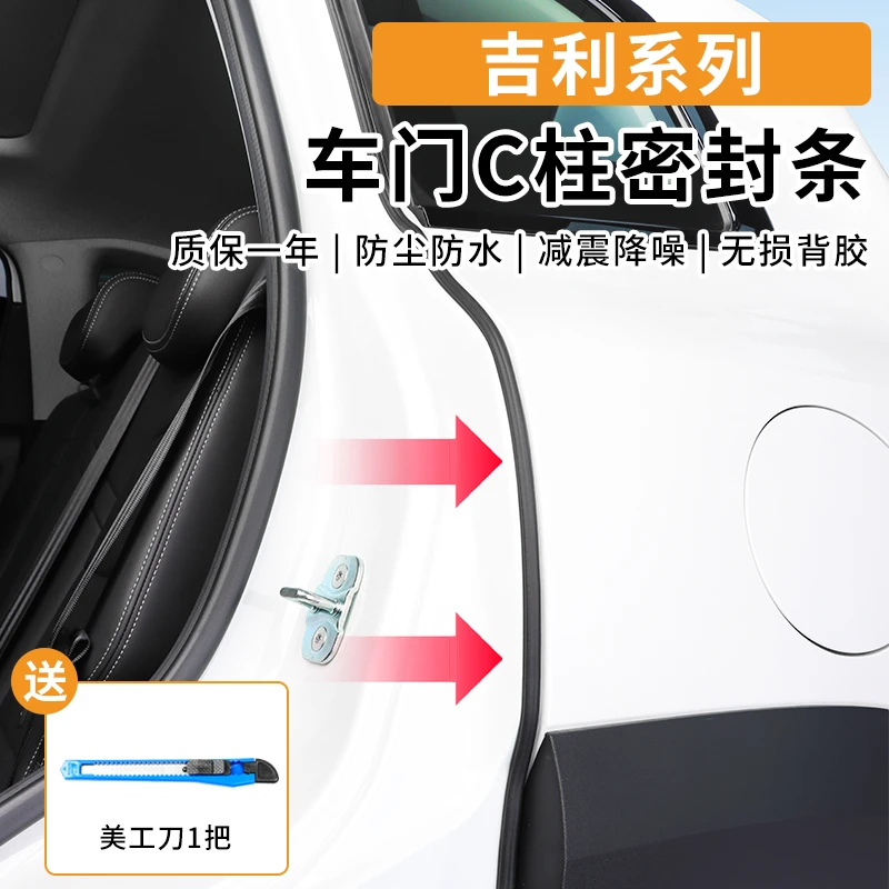 适用于吉利星越L博越星瑞远景帝豪缤越车门C柱密封条隔音降噪防尘