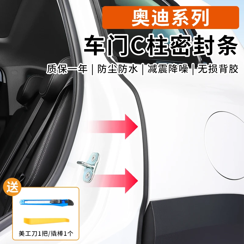 适用于奥迪A4L/A6L/Q5L/A3/Q2/A6/Q7Q3车门C柱密封条隔音降噪防尘