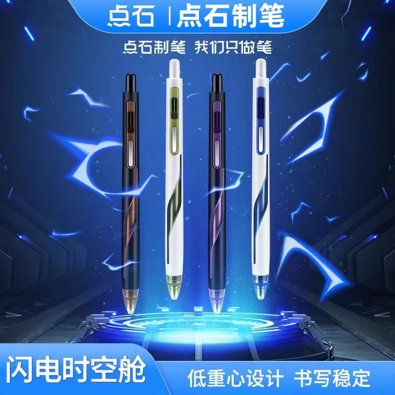 点石【闪电时空舱】0157静音双珠速干0.5中性笔黑科技太空舱按动