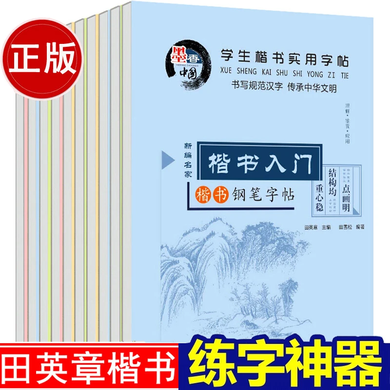 学生楷书控笔实用练字帖学前班幼儿园启蒙凹槽楷书钢笔练字帖