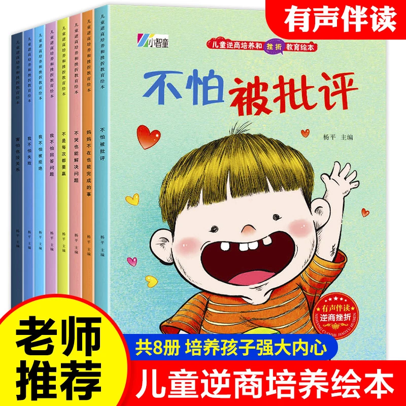 逆商培养儿童绘本 3-5一6-8岁幼儿园老师国际获奖亲子阅读故
