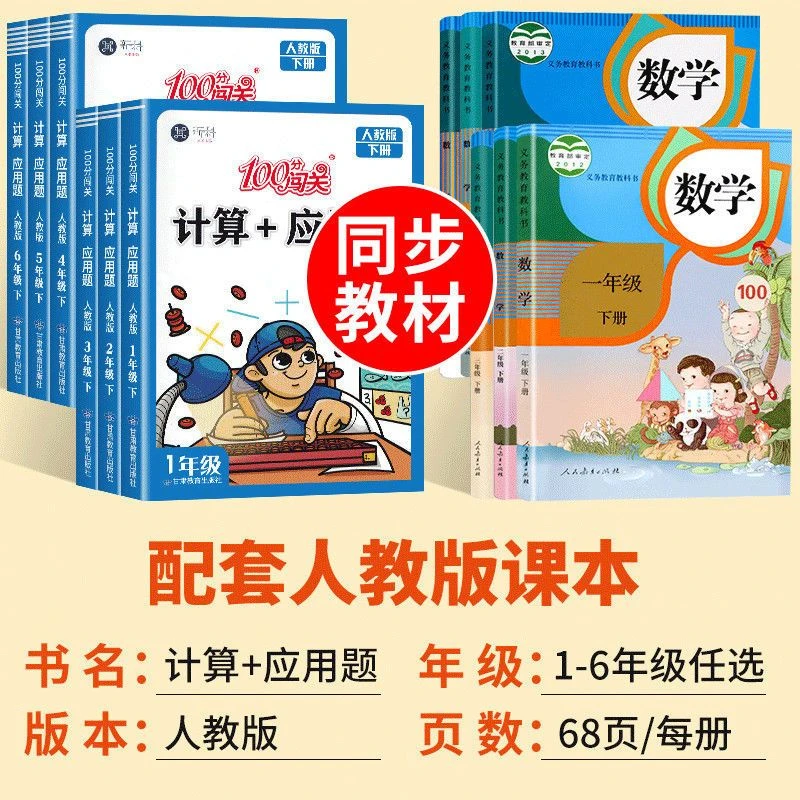计算+应用题一二三四五六年级上下册数学口算题卡人教版同步练习