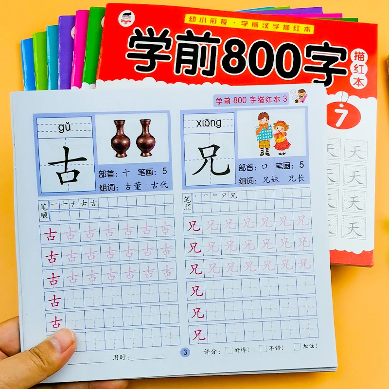 学前800字幼儿描红本3-6岁宝宝幼小衔接训练儿童拼音书写练字帖