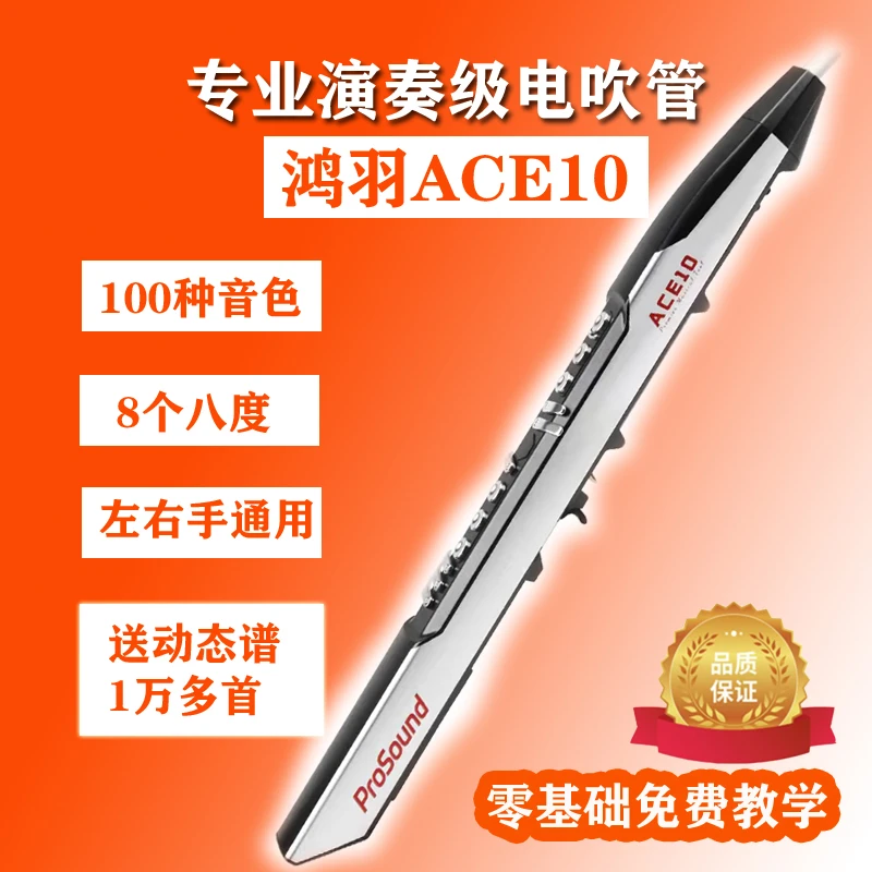 鸿羽电吹管老年乐器简单易学电子吹管笛子电萨克斯免费教学包邮