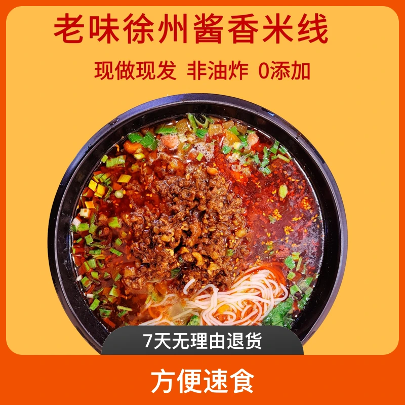 【4包】徐州老味肉酱米线335g*2速食酱香香辣米粉特产夜宵徐三妹