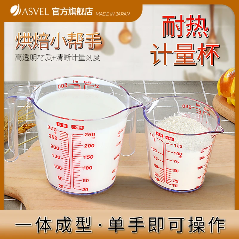 asvel 带刻度计量杯带刻度量杯耐热透明烘焙计量杯加厚面粉杯家用