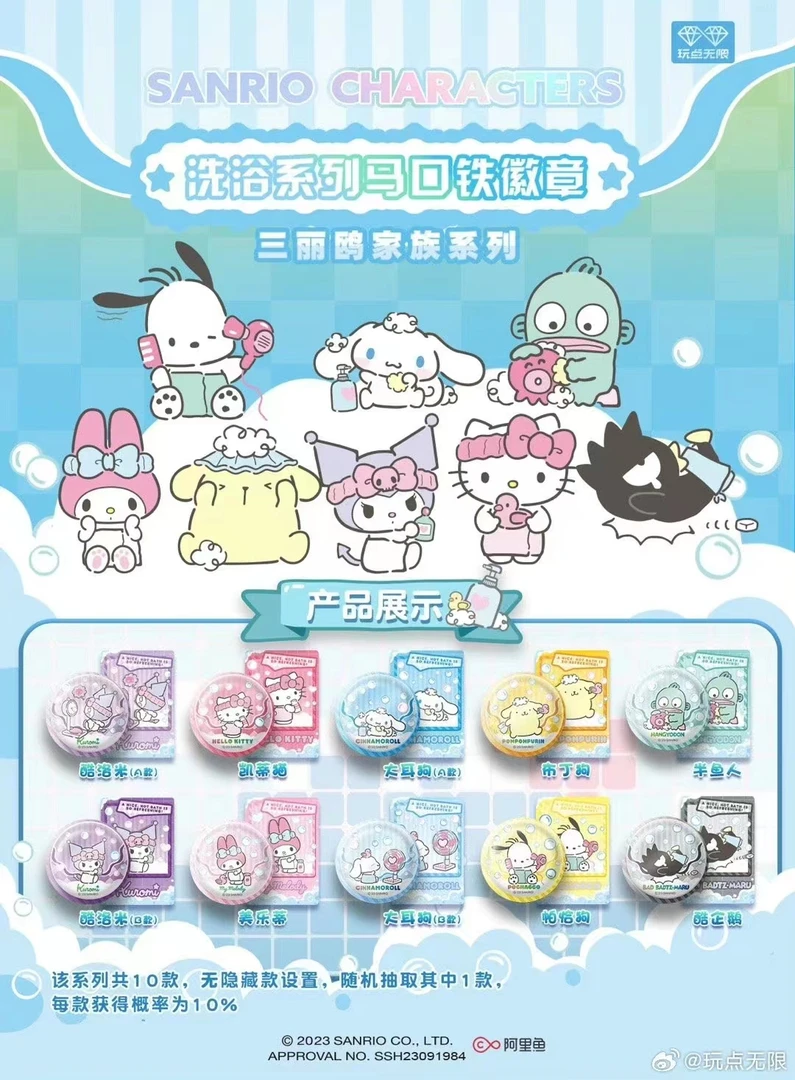 三丽鸥洗浴系列马口铁徽章盲盒 三丽鸥洗浴吧唧【拆盒】