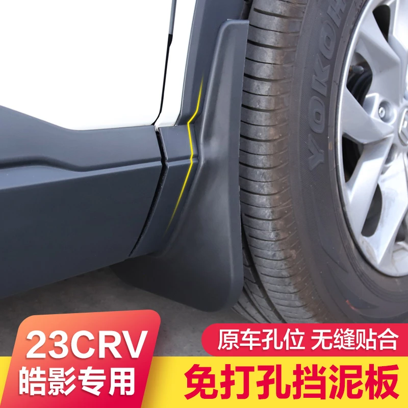 2023款本田CRV挡泥板内衬带隔音棉改装专用24皓影防护装饰免打孔