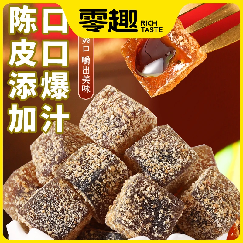 陈皮软糖80颗爆浆圣诞节糖果儿童解馋小吃春节零食过年货置办批发