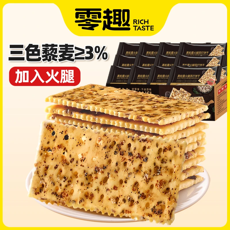 黑松露火腿苏打饼干整箱咸味梳打休闲小吃零食品散装多口味年货